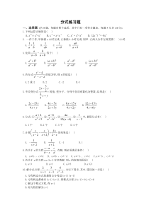 初二数学《分式》练习题及答案