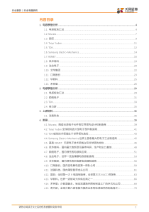 73页2018电子行业全球被动元件产业深度跟踪车载5G等拉动电感需求天风证券