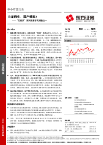 东方证券宠物相关公司分析中小市值行业由宠而生国产崛起