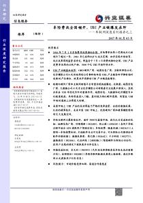 兴业证券信息服务行业车联网深度系列报告之三车险费改全国铺开UBI产业链爆发在即26页