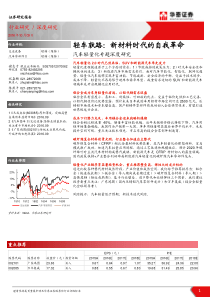 华泰证券汽车轻量化专题深度轻车孰路新材料时代的自我革命