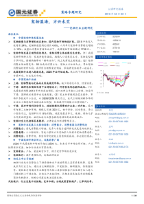 宠物行业主题研究宠物蓝海方兴未艾20190422国元证券39页