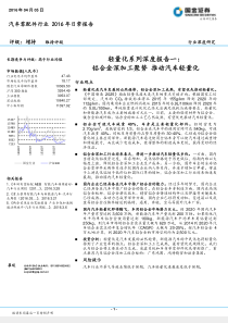 国金证券汽车轻量化系列深度报告一铝合金深加工聚势推动汽车轻量化