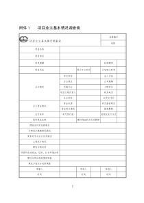 4《项目管理手册》附件1至附件123