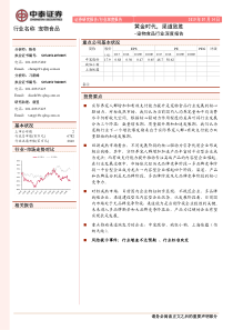 宠物食品行业深度报告黄金时代渠道致胜20190714中泰证券22页