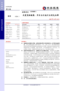 瑞鹏股份838885关爱宠物健康用专业打造行业领先品牌17041231页