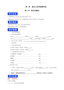 11集合的概念教学设计人教A版高中数学必修第一册