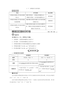 人教A版必修第一册115全称量词与存在量词学案