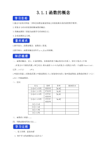 人教A版必修第一册311函数的概念学案