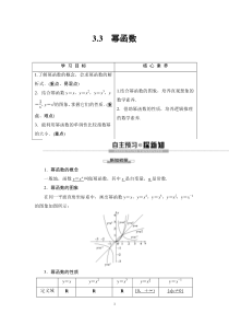 人教A版必修第一册第3章33幂函数学案