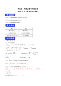 人教A版高中数学411n次方根与分数指数幂导学案1