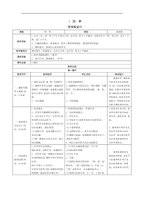 人教部编版一年级上册语文4四季教学设计