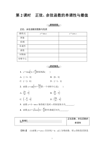 1920版第1章14142第2课时正弦余弦函数的单调性与最值