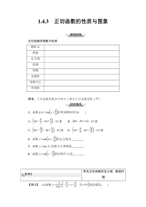 学生第1章14143正切函数的性质与图象