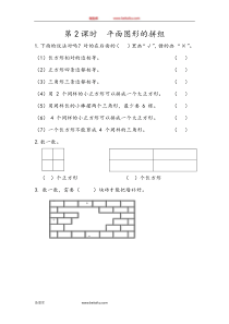 12平面图形的拼组一年级下册数学教学设计说课稿同步练习有答案