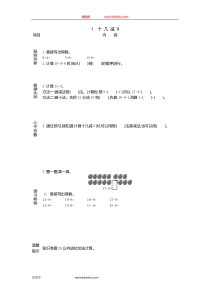 1十几减9一年级下册数学教学设计说课稿同步练习有答案