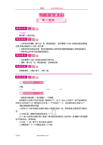 1十几减9第一课时2一年级下册数学教学设计说课稿同步练习有答案