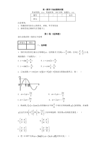 高一数学三角函数测试题及答案