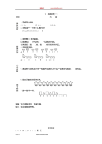 1找规律一一年级下册数学教学设计说课稿同步练习有答案