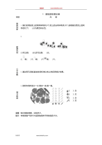 1按给定标准分类一年级下册数学教学设计说课稿同步练习有答案