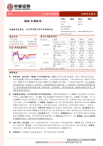 毫米波雷达芯片算法国产化ADAS专题19页