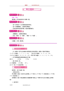 1数数数的组成第三课时2一年级下册数学教学设计说课稿同步练习有答案