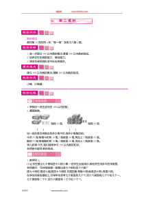 1数数数的组成第二课时2一年级下册数学教学设计说课稿同步练习有答案