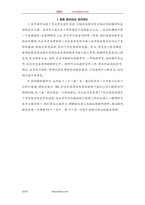 1数数数的组成第四课时一年级下册数学教学设计说课稿同步练习有答案