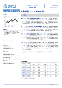 汽车与零配件行业当特斯拉100万辆的时候43页