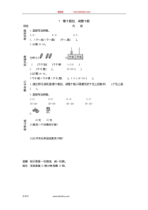 1整十数加减整十数一年级下册数学教学设计说课稿同步练习有答案