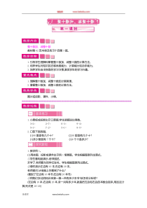 1整十数加减整十数第一课时2一年级下册数学教学设计说课稿同步练习有答案