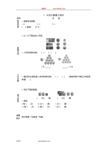 1认识小面值人民币一年级下册数学教学设计说课稿同步练习有答案