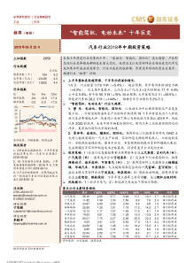 汽车行业2018年中期投资策略智能驾驭电动未来十年巨变20180625招商证券49页