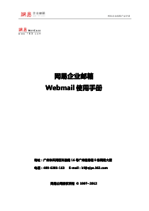 4网易企业邮箱Webmail使用手册