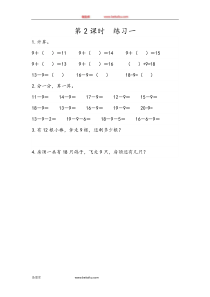 22练习二一年级下册数学教学设计说课稿同步练习有答案