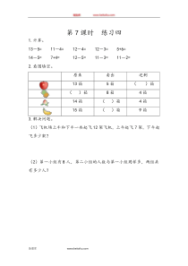 27练习四一年级下册数学教学设计说课稿同步练习有答案