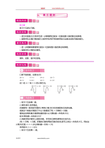 2两位数加一位数整十数第三课时2一年级下册数学教学设计说课稿同步练习有答案