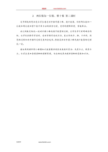 2两位数加一位数整十数第三课时一年级下册数学教学设计说课稿同步练习有答案