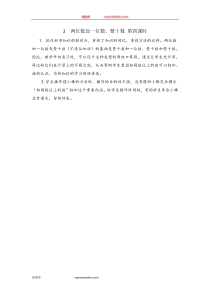 2两位数加一位数整十数第四课时一年级下册数学教学设计说课稿同步练习有答案