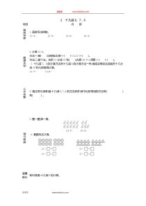 2十几减876一年级下册数学教学设计说课稿同步练习有答案