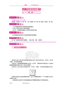 2平面图形的拼租一年级下册数学教学设计说课稿同步练习有答案