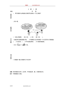 2拼一拼一年级下册数学教学设计说课稿同步练习有答案