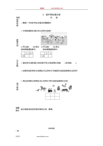 2按不同标准分类一年级下册数学教学设计说课稿同步练习有答案