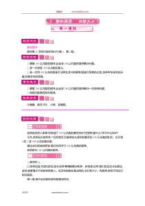 2数的顺序比较大小第一课时2一年级下册数学教学设计说课稿同步练习有答案