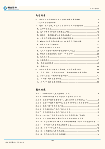 电子通信行业电动无人驾驶车联网的三部曲驱动力20180813国金证券61页