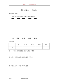 33练习七一年级下册数学教学设计说课稿同步练习有答案