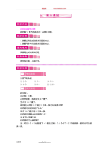 3两位数减一位数整十数第六课时2一年级下册数学教学设计说课稿同步练习有答案