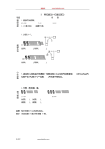 3两位数加一位数进位一年级下册数学教学设计说课稿同步练习有答案