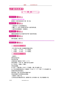 3综合应用一课时一年级下册数学教学设计说课稿同步练习有答案