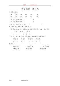 47练习九一年级下册数学教学设计说课稿同步练习有答案